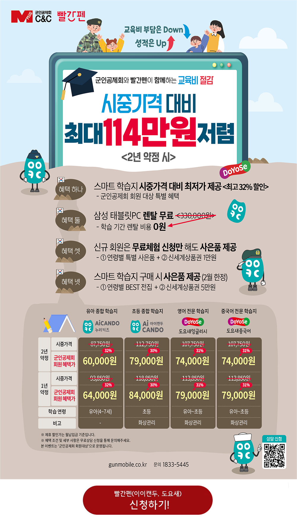 빨간펜 신청하기